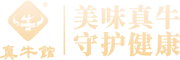 真牛馆